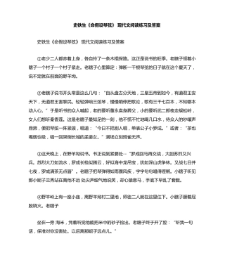 史铁生《命若琴弦》 现代文阅读练习及答案 
