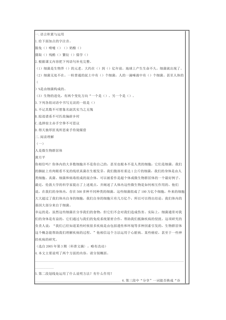 初中语文《保修》表格式教案22007文档_第2页