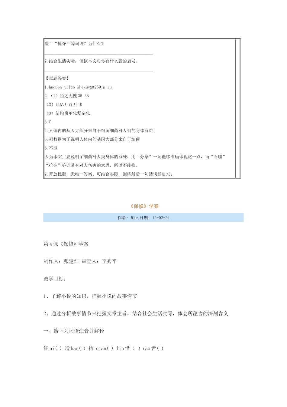 初中语文《保修》表格式教案22007文档_第3页