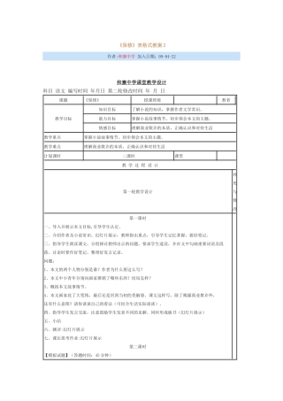 初中语文《保修》表格式教案22007文档