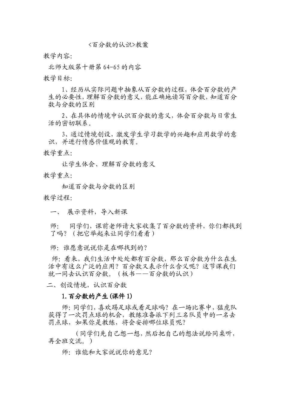 百分数的认识教案_第1页