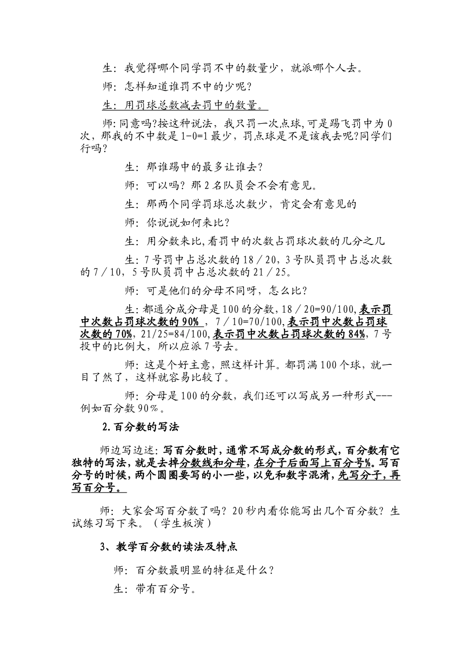 百分数的认识教案_第2页