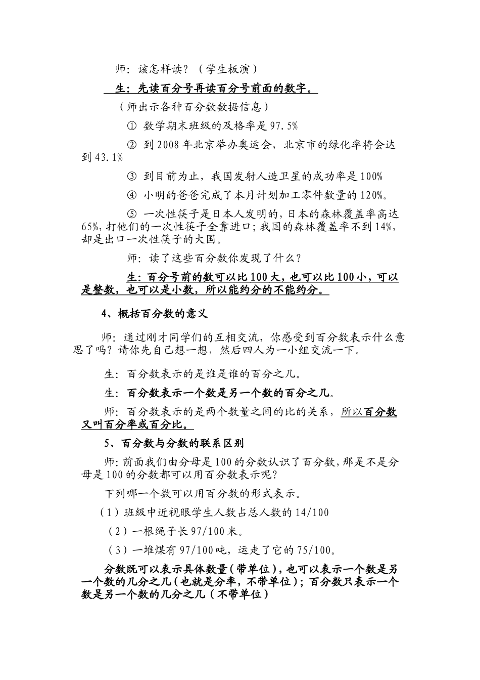 百分数的认识教案_第3页