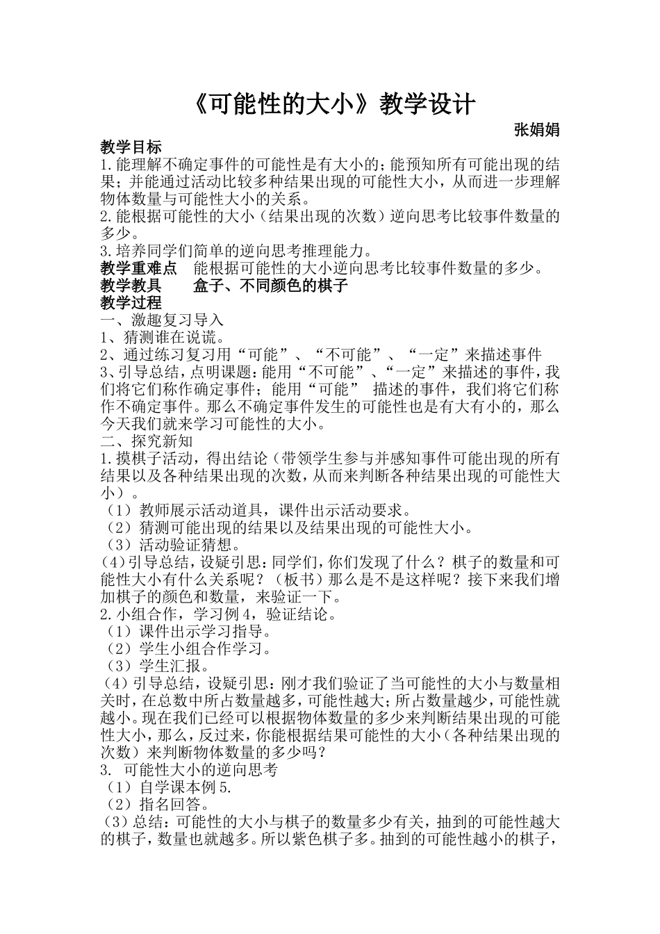 可能性大小教案_第1页