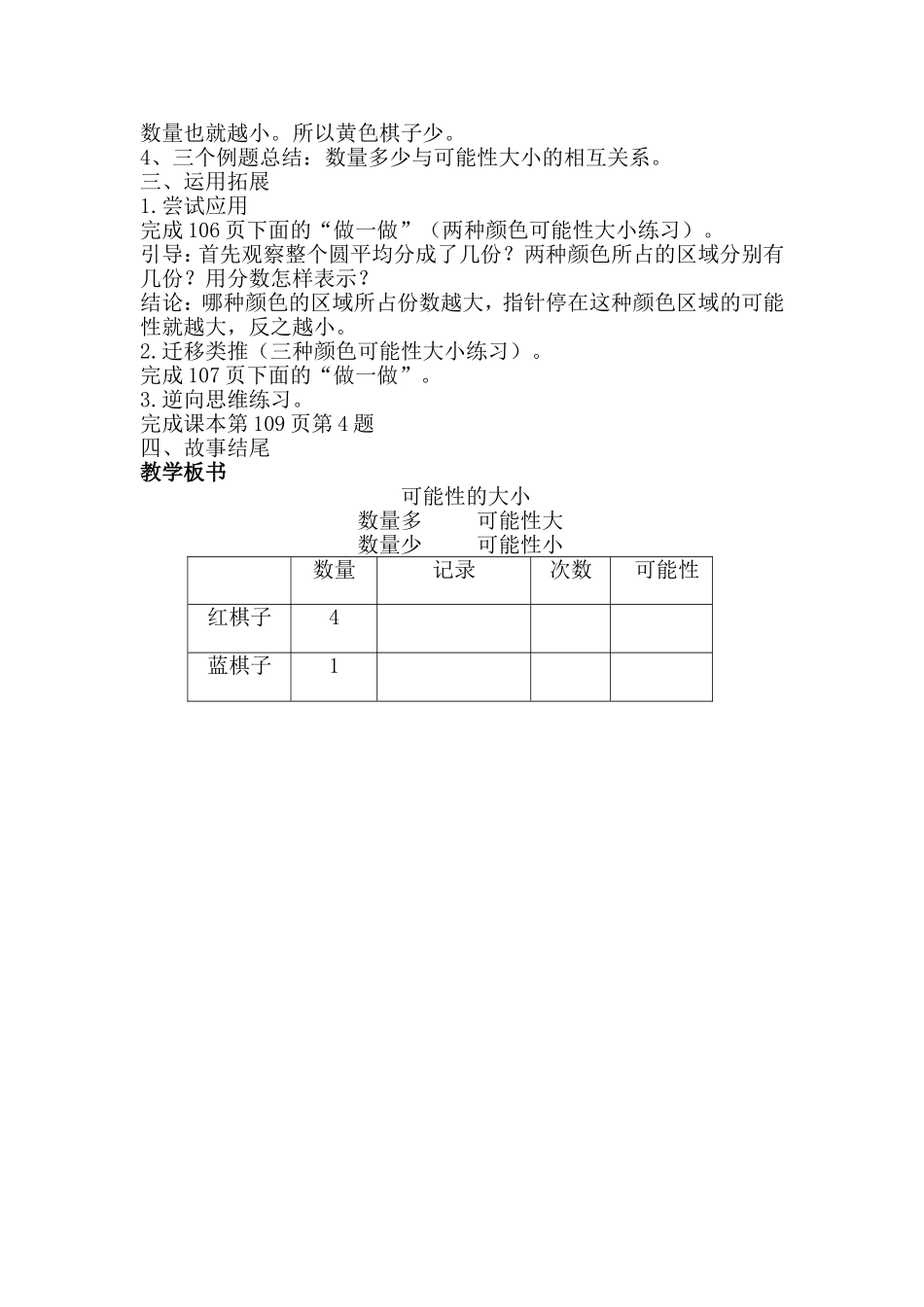 可能性大小教案_第2页