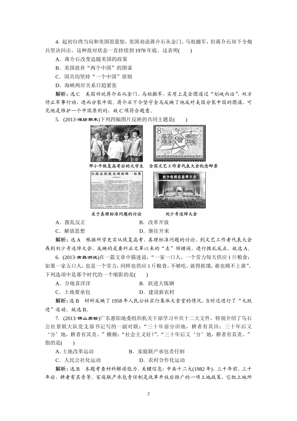 模块综合检测(三)_第2页