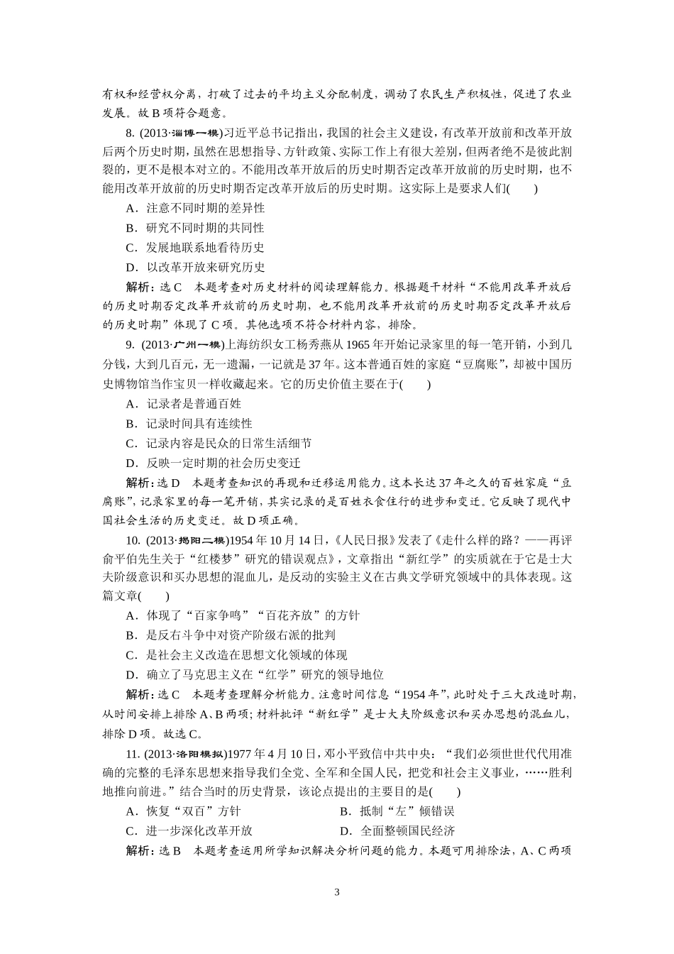 模块综合检测(三)_第3页