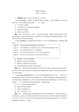 模块综合检测(三)