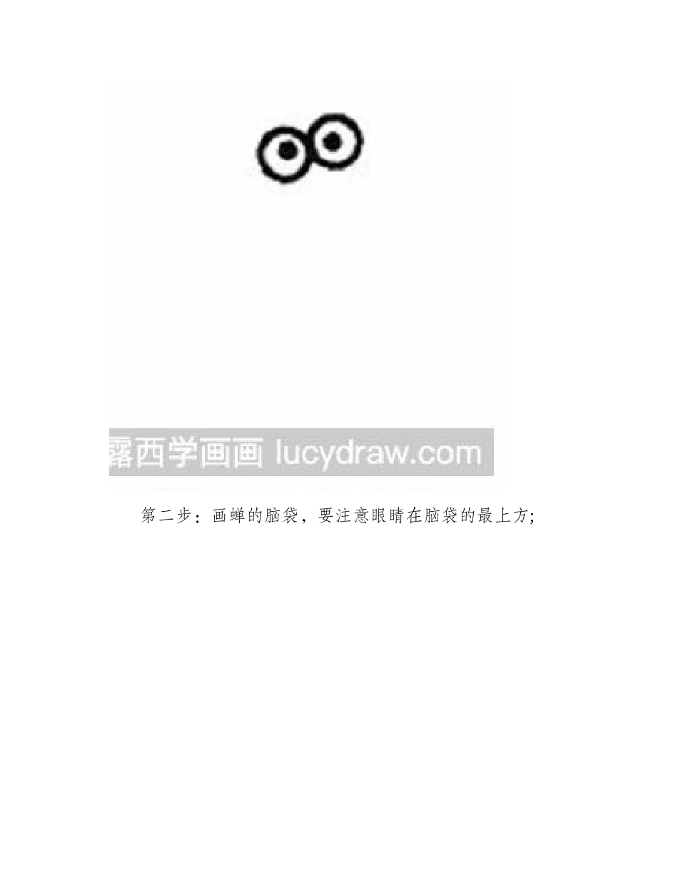 夏蝉的简笔画教程简笔画教程_第2页