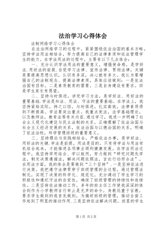 法治学习心得体会