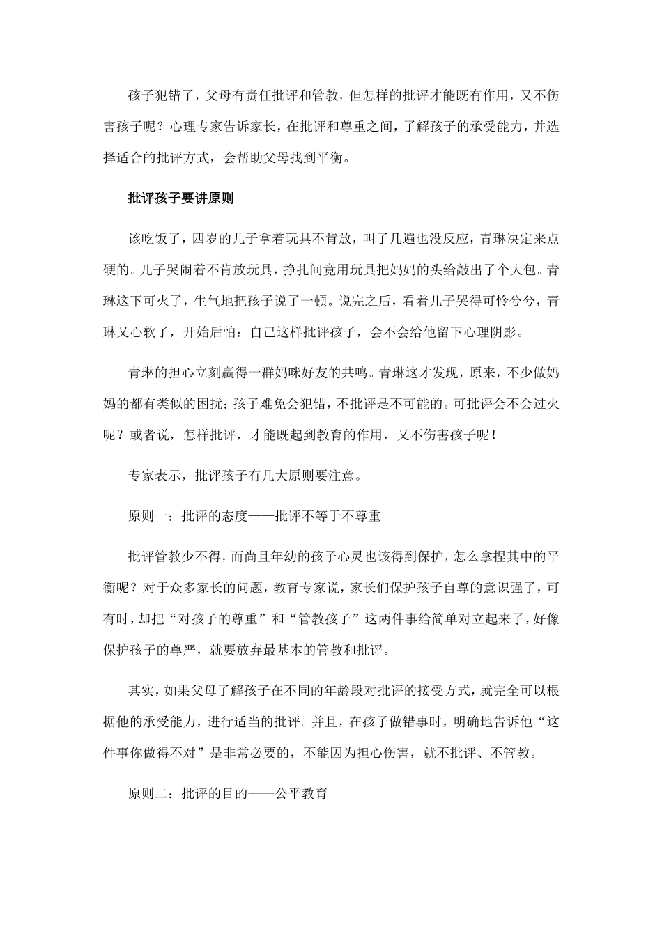 孩子犯错了 (2)_第1页