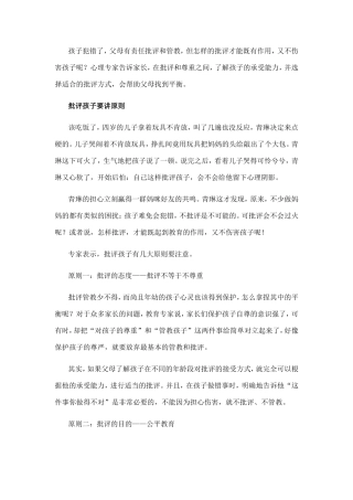 孩子犯错了 (2)