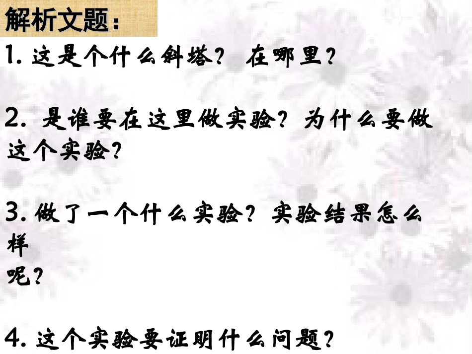斜塔上的实验、媛媛_第2页