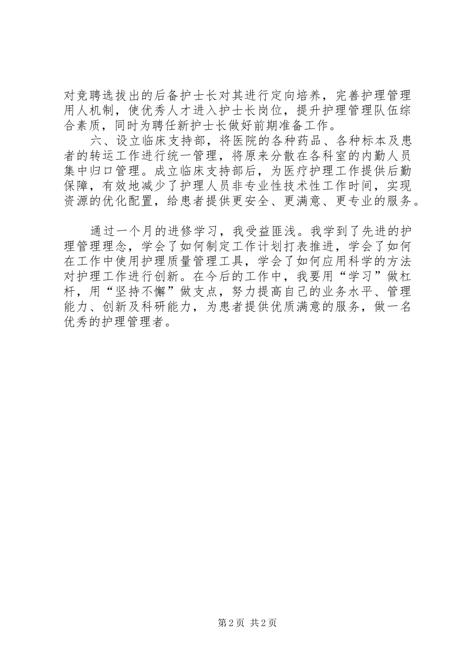 人民医院进修心得体会_第2页