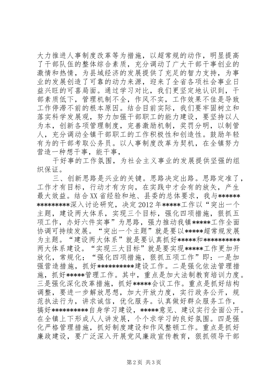 湖南学习考察心得体会_第2页