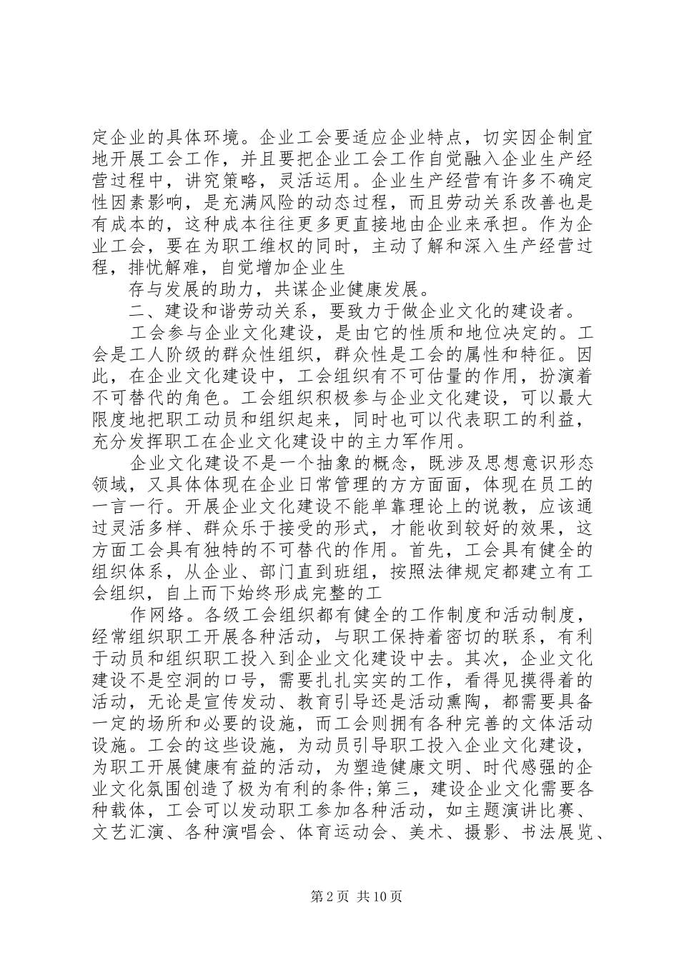 工会组织如何构建好和谐劳动关系心得体会_第2页