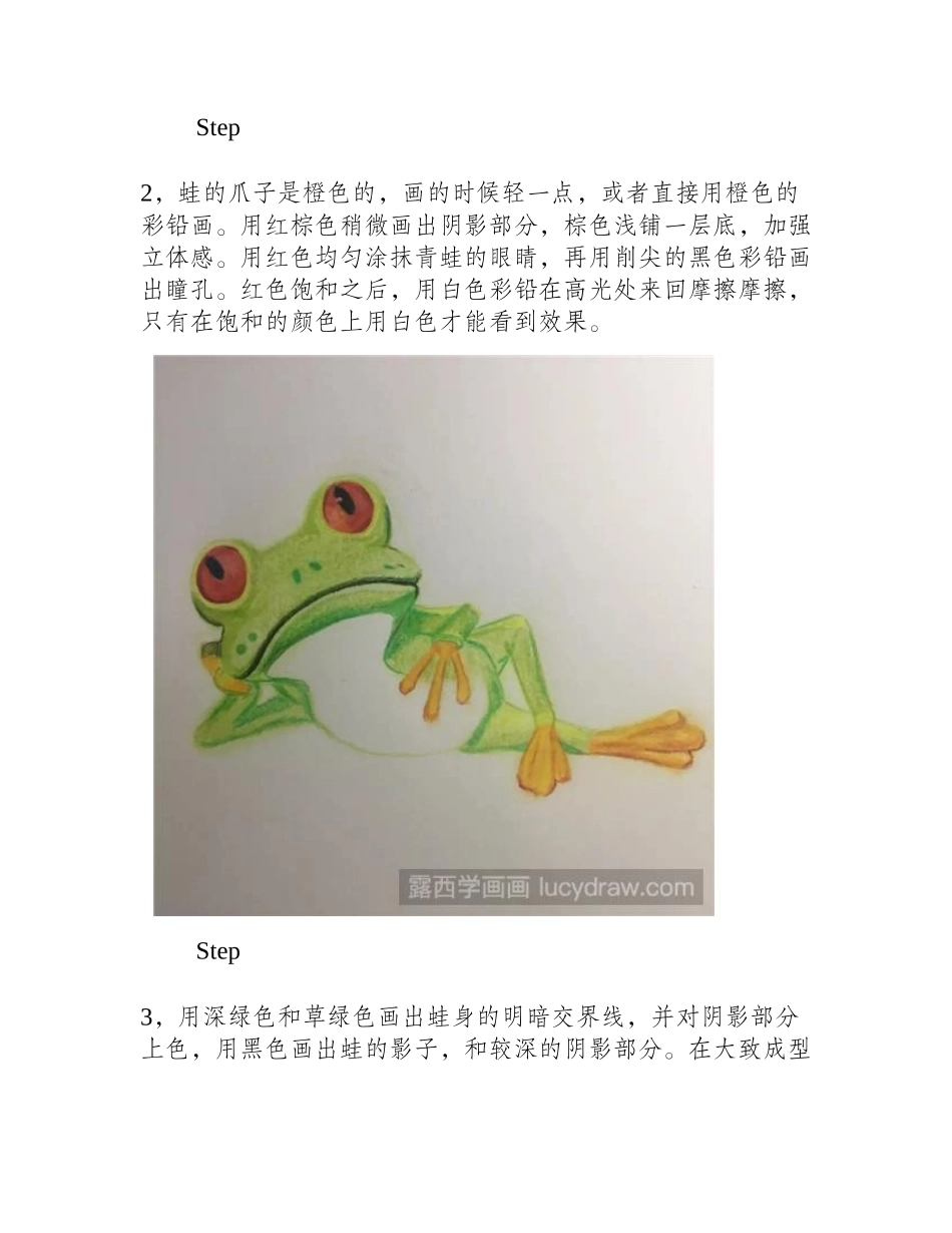 帅气小青蛙彩铅画教程彩铅画教程_第2页