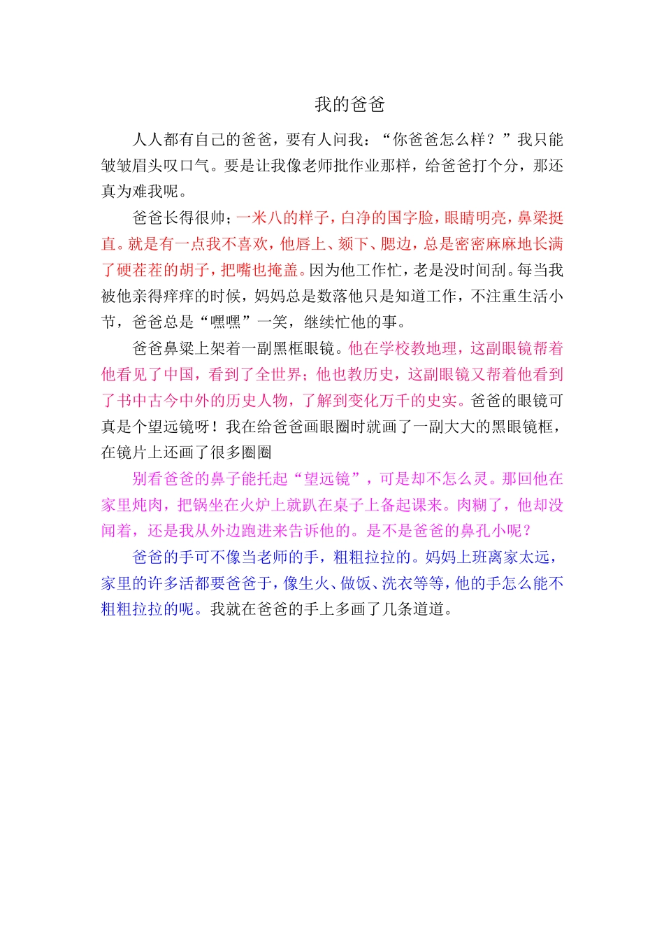 作文我的爸爸_第1页