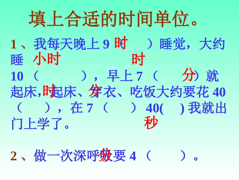 时分秒练习课_第2页