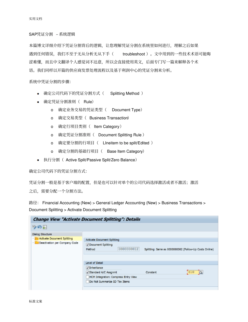 SAP凭证分割三_第1页