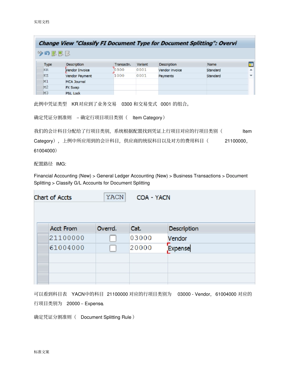 SAP凭证分割三_第3页