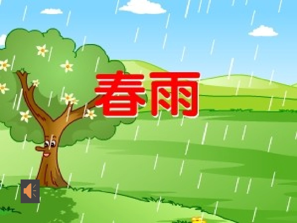 《燕子》课件  何云娟_第3页