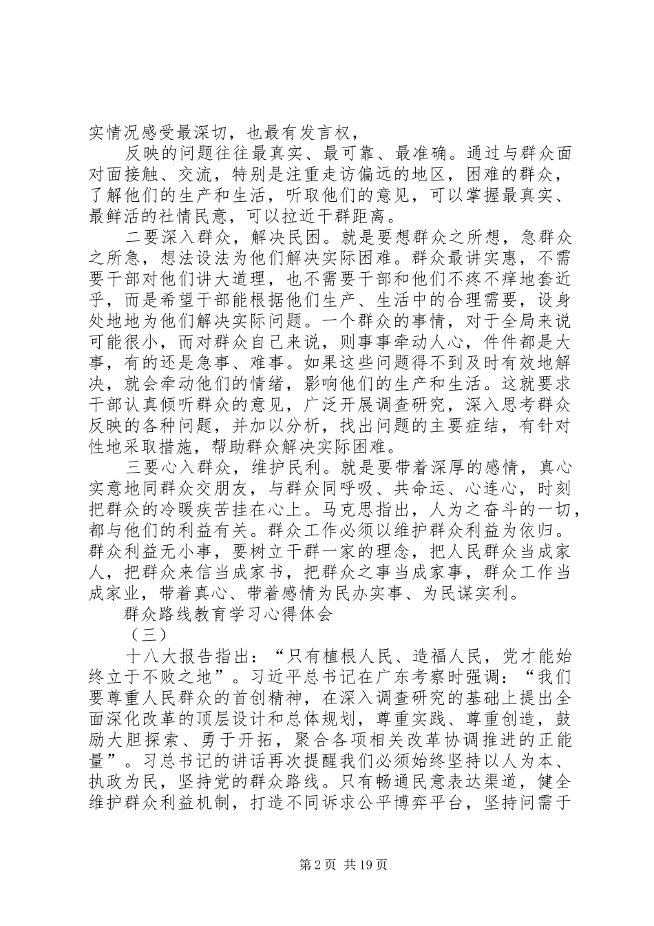 群众路线教育活动心得体会(二)_第2页