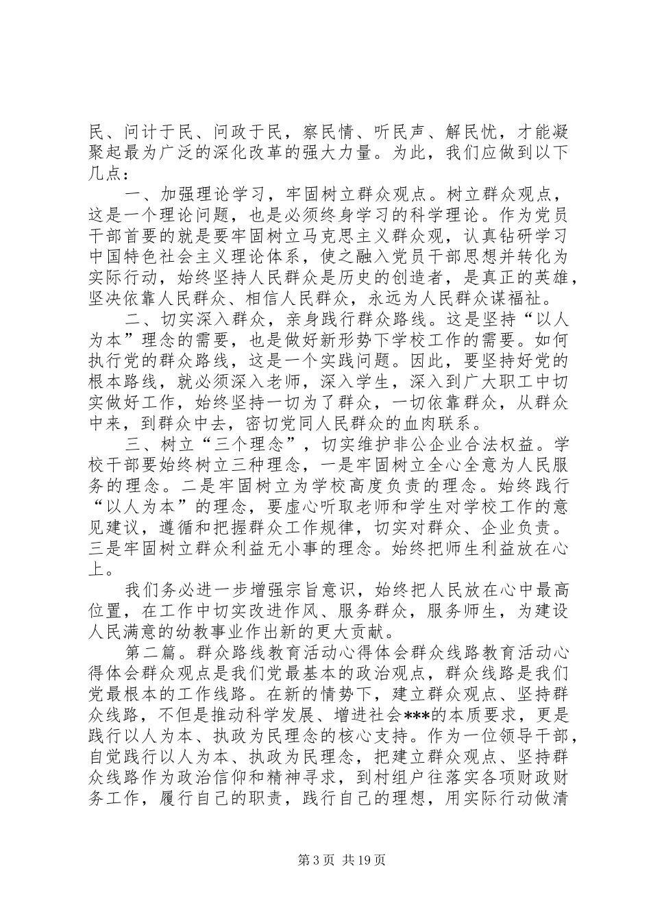 群众路线教育活动心得体会(二)_第3页