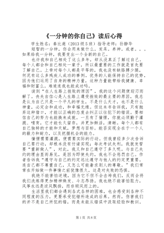 《一分钟的你自己》读后心得