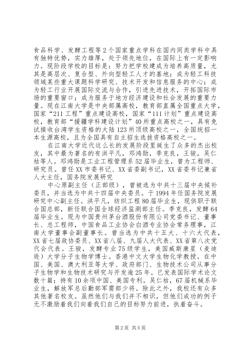 参观校史馆有感_第2页