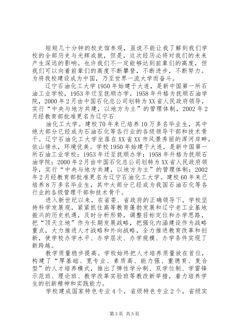 参观校史馆有感_第3页