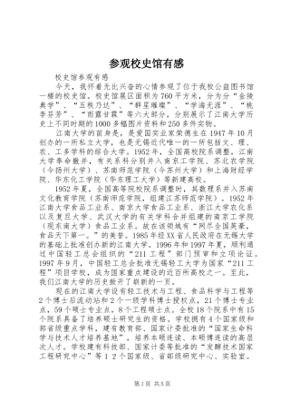 参观校史馆有感