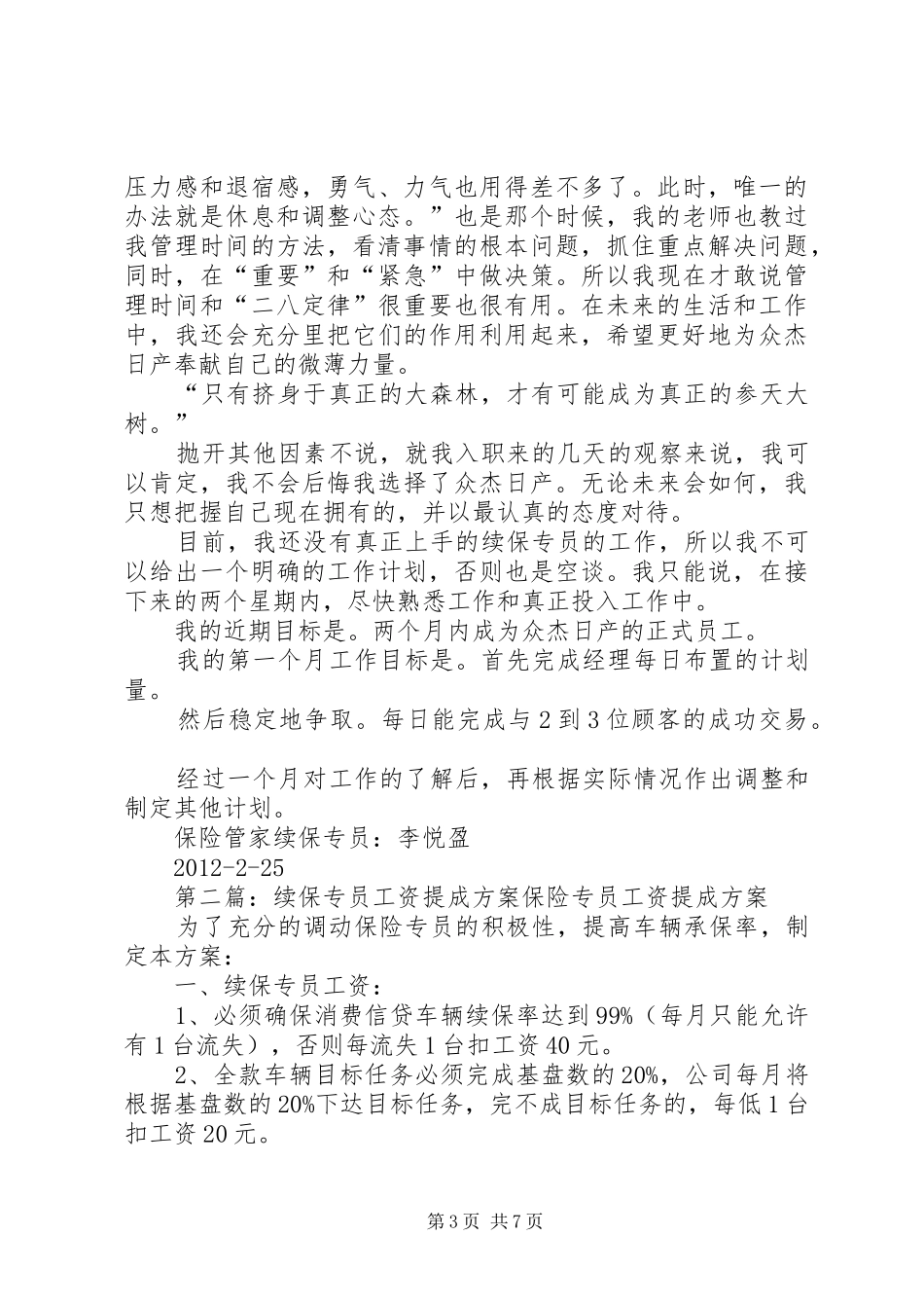 保险管家续保专员培训心得_第3页