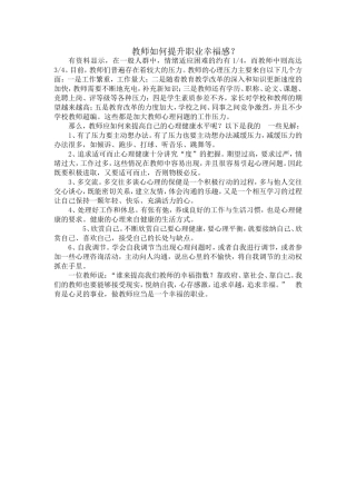 教师如何提升职业幸福感