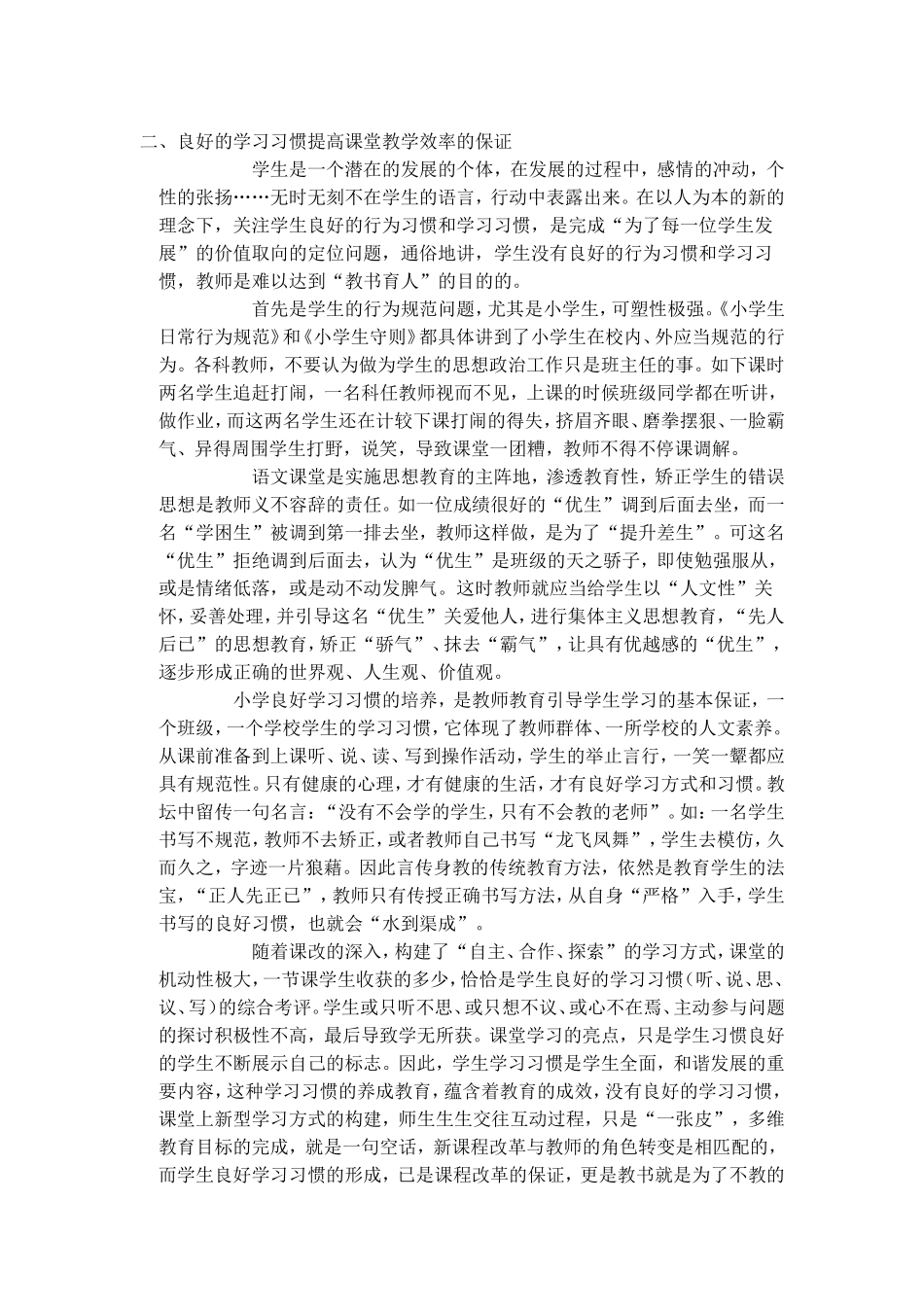 浅谈如何提高课堂教学效率_第2页
