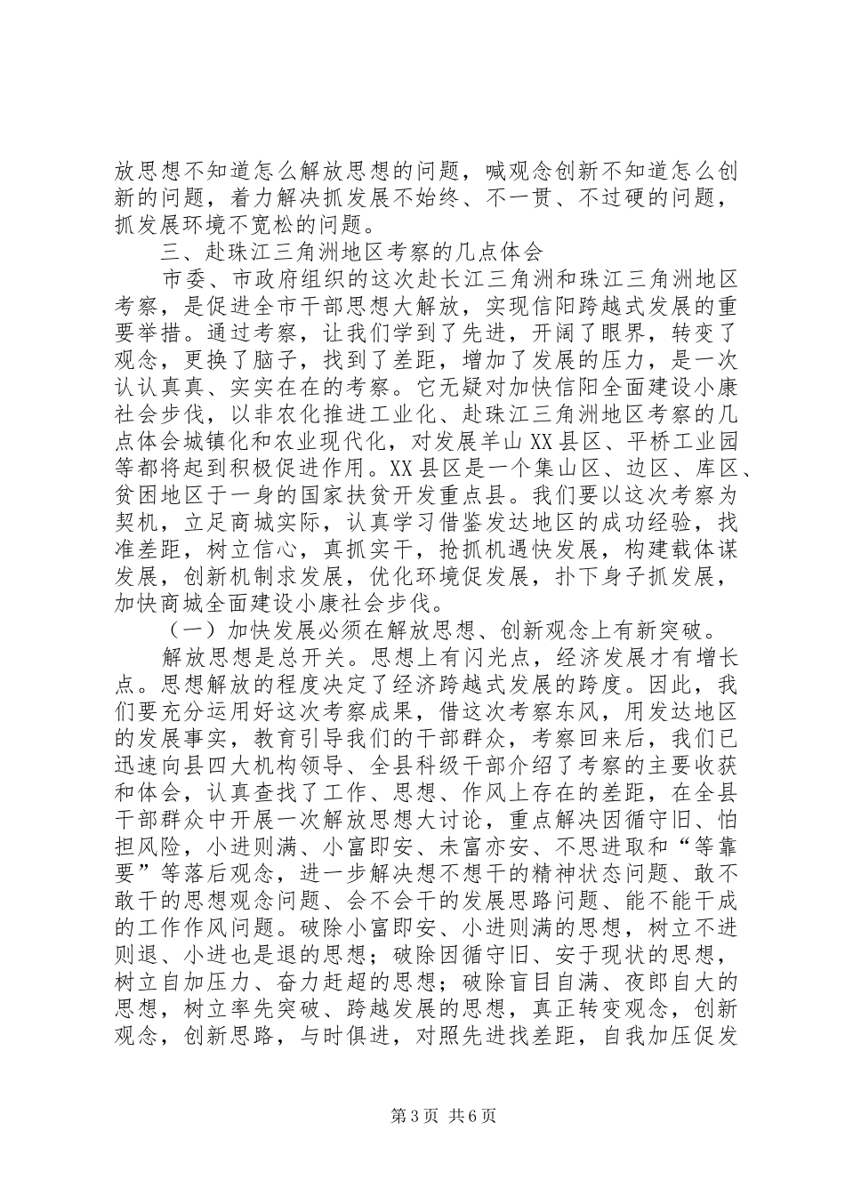 赴珠江三角洲地区考察的几点体会_第3页