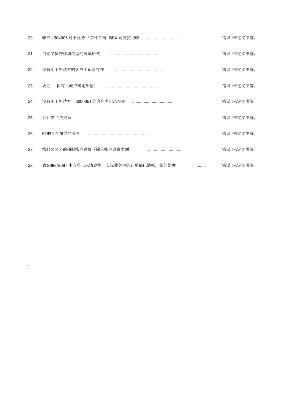 SAP常见问题处理手册_第2页