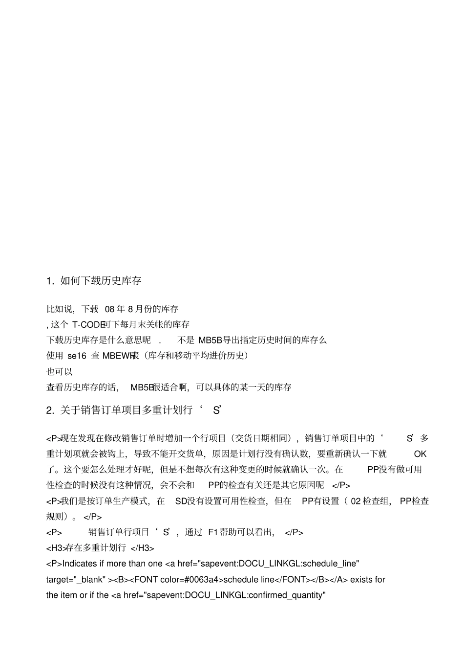 SAP常见问题处理手册_第3页