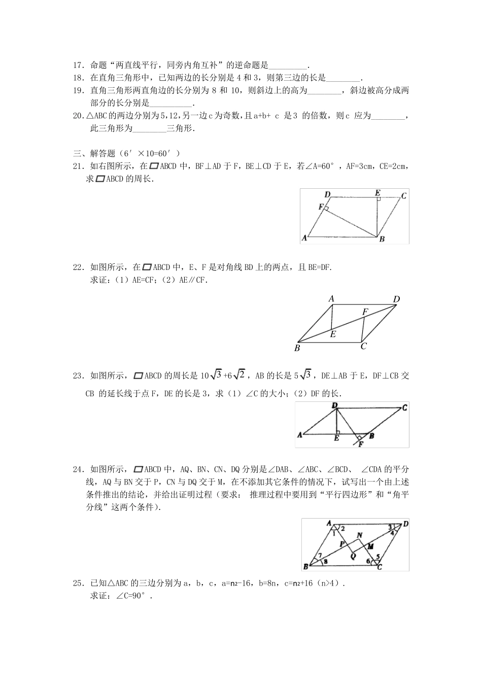 平行四边形练习题(3套)附答案 _第2页