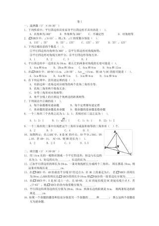 平行四边形练习题(3套)附答案 