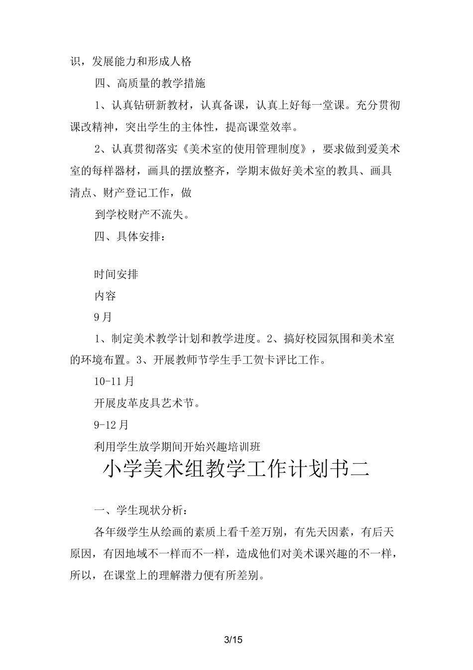 小学美术科组教学工作计划(四篇)_第3页