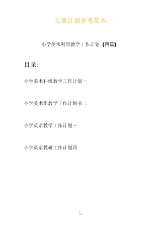 小学美术科组教学工作计划(四篇)