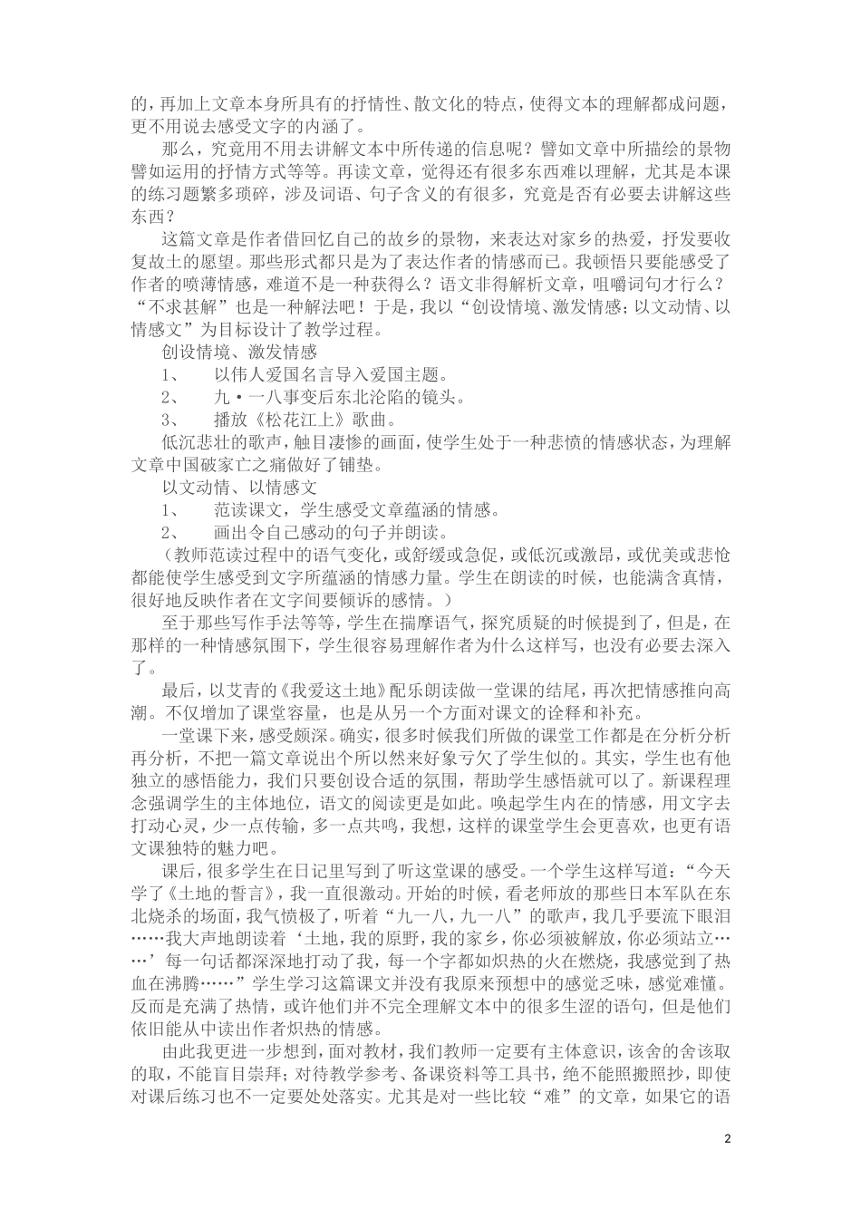 体育课《立定跳远》案例分析_第2页