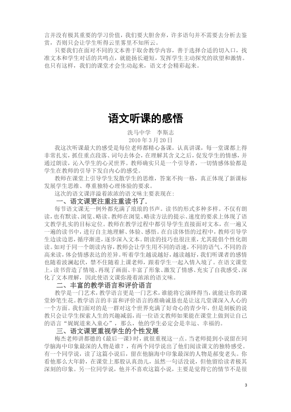 体育课《立定跳远》案例分析_第3页