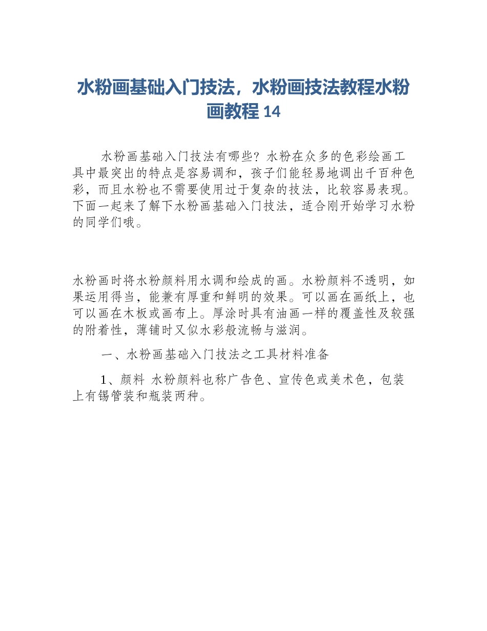 水粉画基础入门技法，水粉画技法教程水粉画教程14_第1页