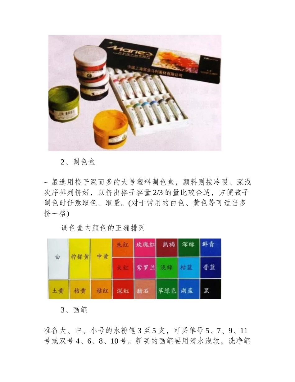 水粉画基础入门技法，水粉画技法教程水粉画教程14_第2页