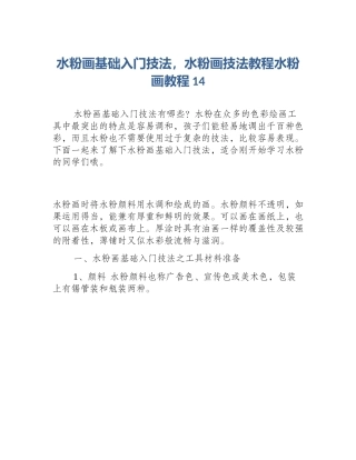 水粉画基础入门技法，水粉画技法教程水粉画教程14