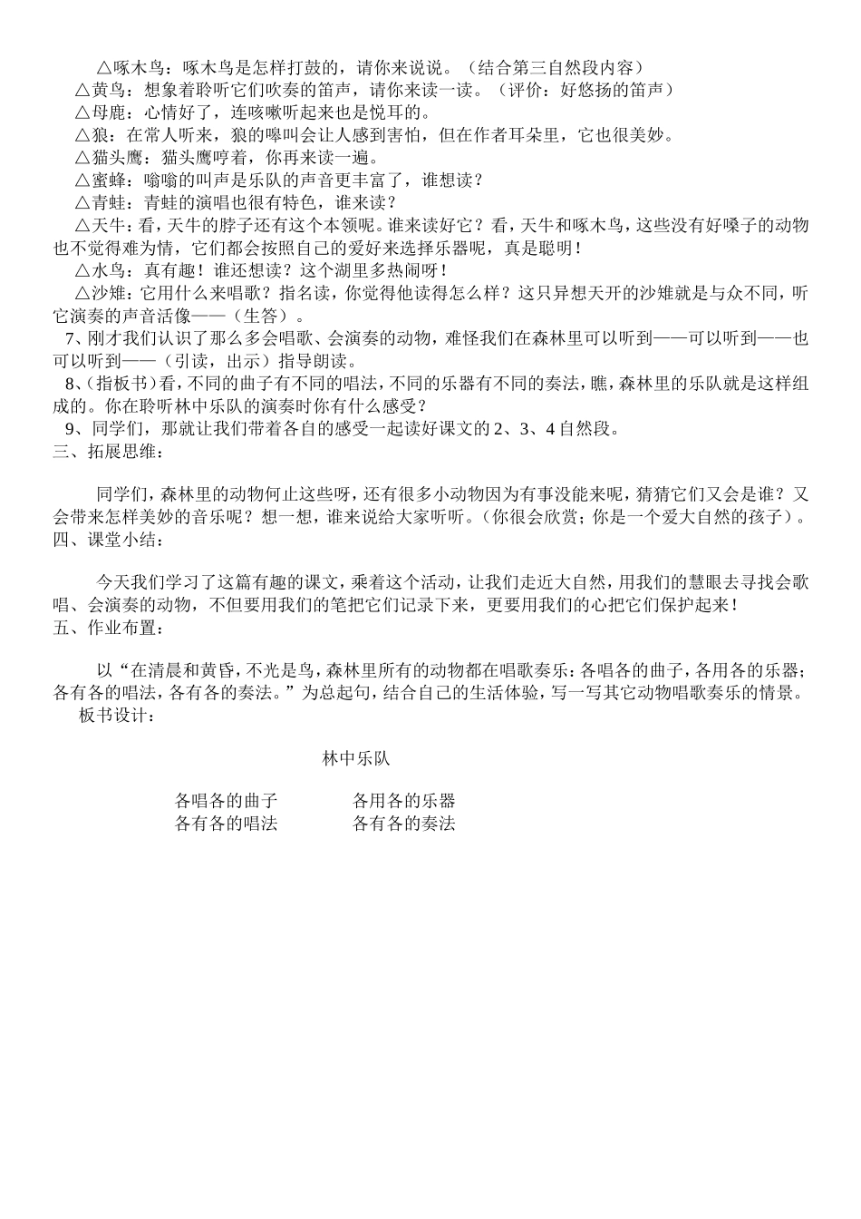 《林中乐队》教案_第2页