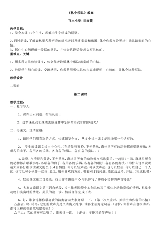 《林中乐队》教案