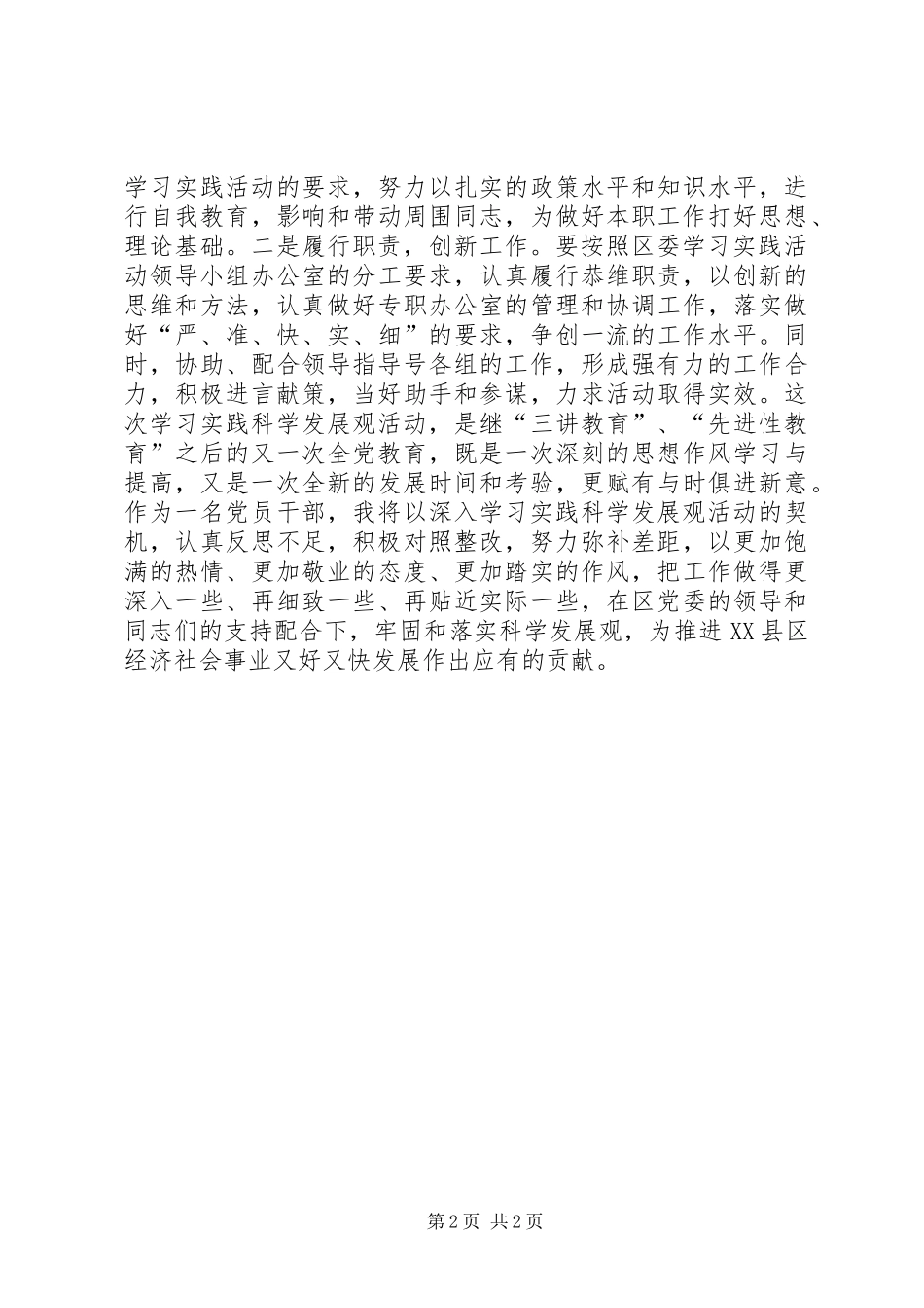 三转三提心得体会_第2页